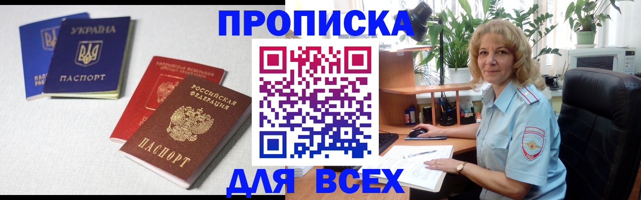 прописка законно в Хотьково